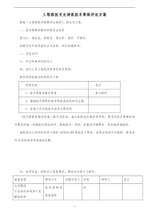 工程部技术支持类技术等级评定方案