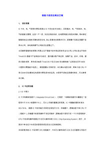 智能卡表项目解决方案