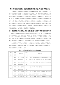 我国高校学术委员会运行机制研究