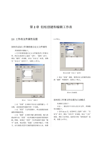 excel1000个小技巧(全集)――第02章_轻松创建和编辑工作表