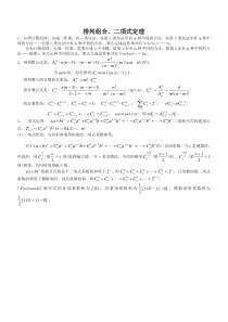 高中数学-公式-排列组合与概率