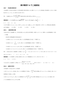 高中数学16个二级结论