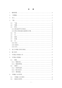 象山港大桥冬季施工方案