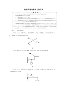 杠杆力臂与最小力的作图