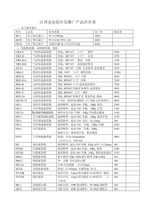 江苏金坛医疗仪器厂产品价目表