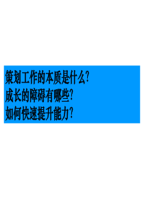 策划的逻辑训练