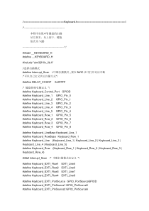 基于STM32的 矩阵键盘 驱动(中断方式)