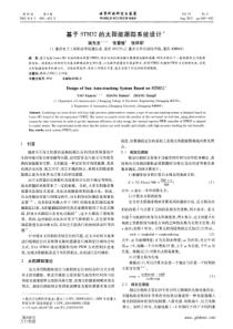 基于STM32的太阳能跟踪系统设计