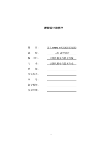 基于STM32的无线通信系统设计课程设计