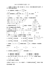 2003高三数学周测25