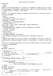 人教版小学四年级上册语文第二单元知识点整理