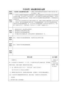 人教版小学四年级下册数学教案(表格式)