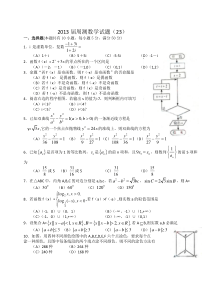 2013高三周测23