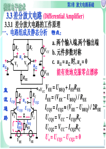 差分放大电路