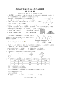 2013.5.18数学周测试题