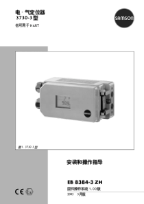 Samson公司3730型阀门定位器中文安装维修手册