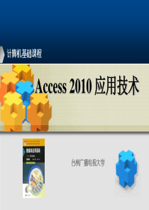 Access-2010教程