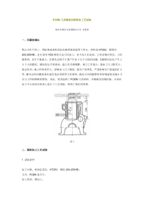 PCBN刀具镗削灰铸铁的工艺试验