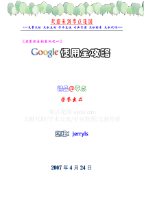 google使用全攻略