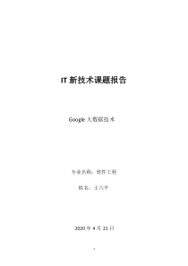 Google大数据发展与应用