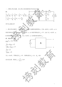 三峡大学电路考研真题