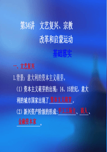 2011届高考历史一轮复习 第34讲 文艺复兴、宗教改革和启蒙运动课件 新人教版