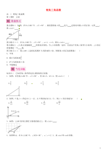 【名校课堂】九年级数学下册28.1锐角三角函数正弦(第1课时)练习(新版)新人教版(新)