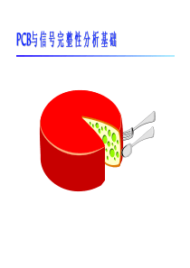 PCB与信号完整性工程设计原理及方法