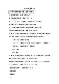 四年级奥数大全附答案