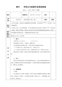 新人教版五(上)数学第五单元实际问题与方程例2