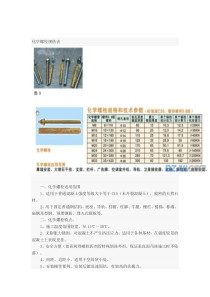 化学螺栓规格表