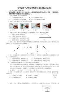 沪粤版八年级物理下册期末试卷及答案