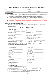 M3U1The-World-of-our-senses复习课学案