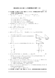 湖北武汉2019高三4月调研测试-数学(文)