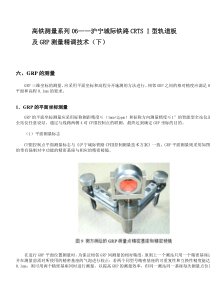 高铁测量系列06