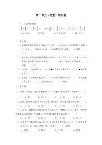 57小学六年级数学上册单元练习题集