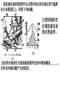 高三地理农业专题复习