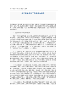 关于我县专利工作现状与思考