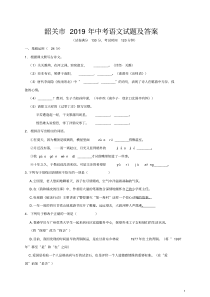 韶关市2019年中考语文试题及答案