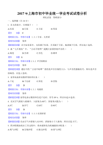 2017上海中考物理试卷(解析版)