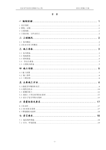 94防水施工方案