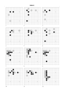 围棋定式(初级72式)