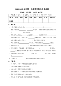 四年级上册科学试卷