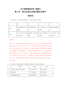 专题2.3 氧化还原反应基本概念及配平(精讲深剖)-2019领军高考化学一轮复习+Word版含解析