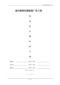 简易钻孔灌桩施工方案