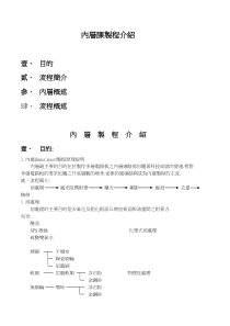 PCB内层制程介绍