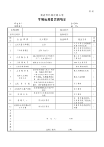 机电工程资料表格