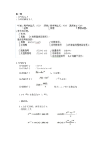 重庆大学信号与系统{杨晓非}完美考研笔记