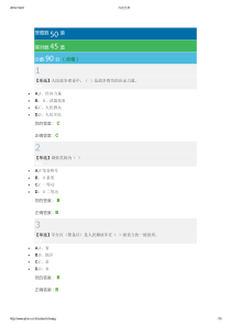 重庆大学军事理论考试答案