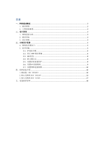 酒店网络设计方案